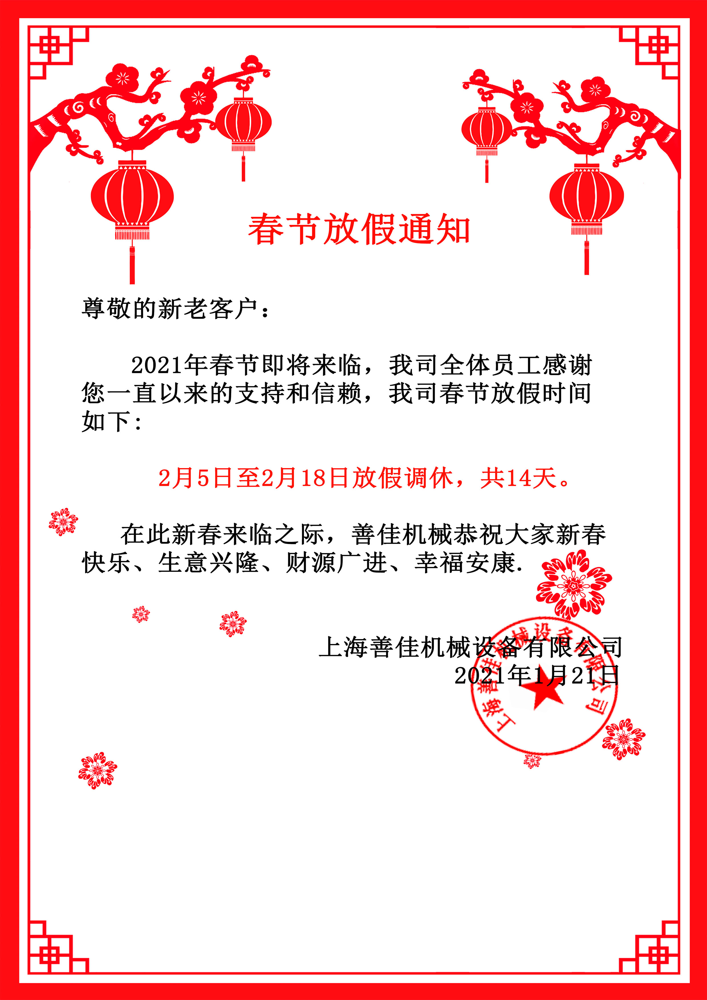 江南在线登录入口-江南（中国）机械春节放假通知.jpg