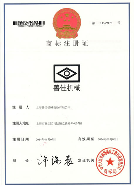 上海江南在线登录入口-江南(中国)商标注册证书